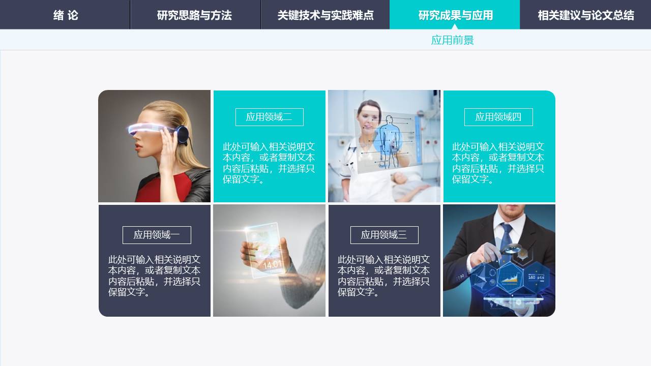 毕业答辩 (21).pptx